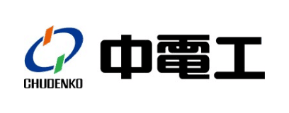 中電工