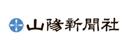 山陽新聞社