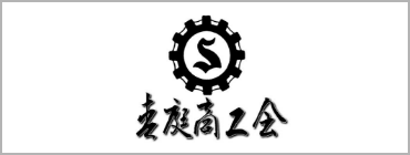 真庭商工会